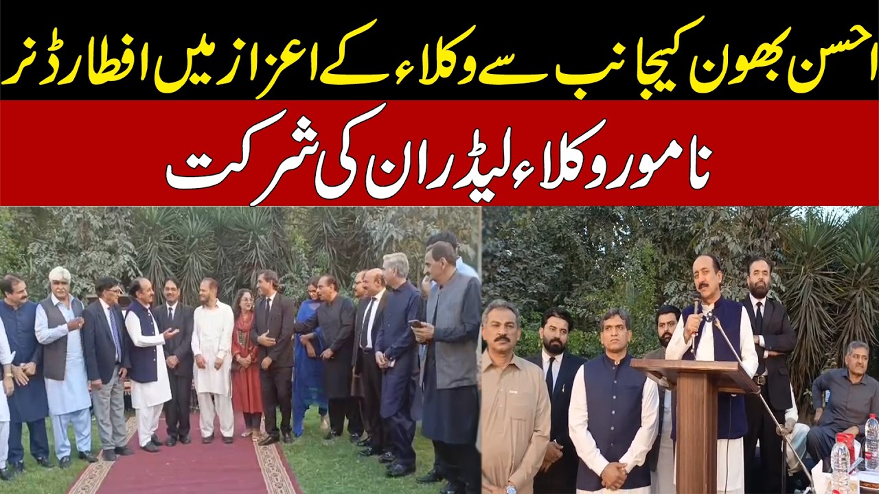 Ahsan Bhawan Iftar Dinner for Lawyers | Top Tax Lawyers & Leaders Gather &ndash; Big Talks Inside!