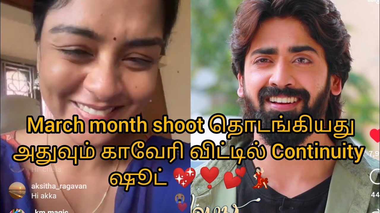 March month shoot தொடங்கியதுஅதுவும் காவேரி விட்டில் Continuity ஷூட் 💖❣️💕💃🏻