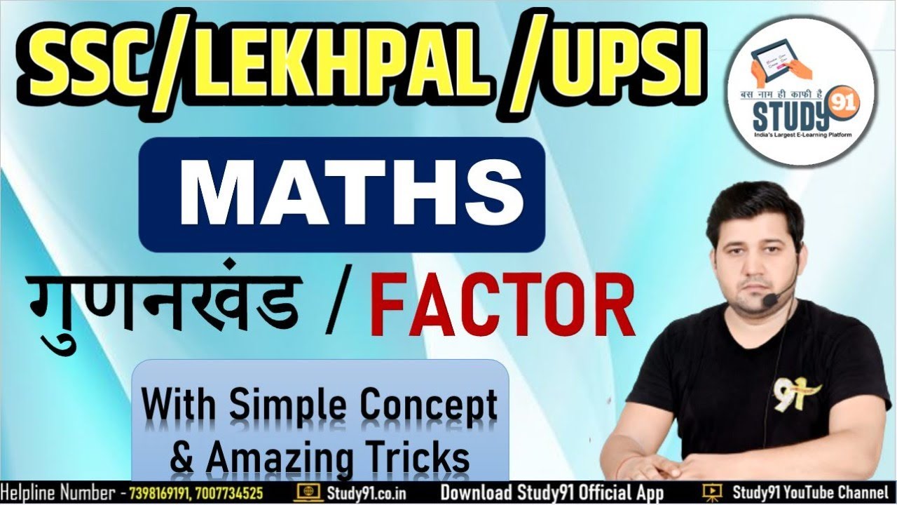 UPSI Exam Special : Math Factor गुणनखंड, Math Simple Concept & Amazing Trick By Praveen Sir, Study91