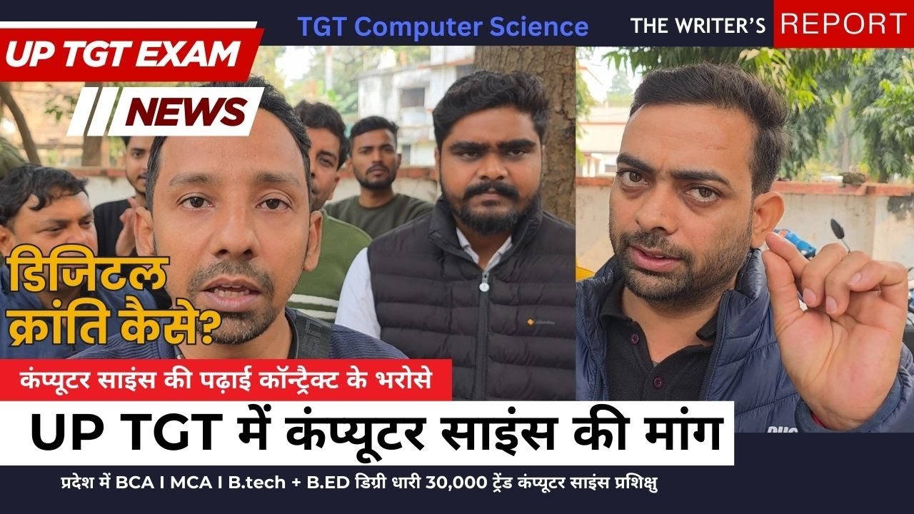 UP TGT Computer Science Vacancy, डिजिटल क्रांति कैसे, UP में TGT परीक्षा में कंप्यूटर साइंस की मांग