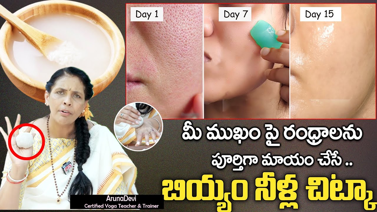 Aruna Yoga - Face తళ తళా మెరవాలంటే? 😍| DIY Rice face pack in తెలుగు| Skin Brightening pack | Sumantv