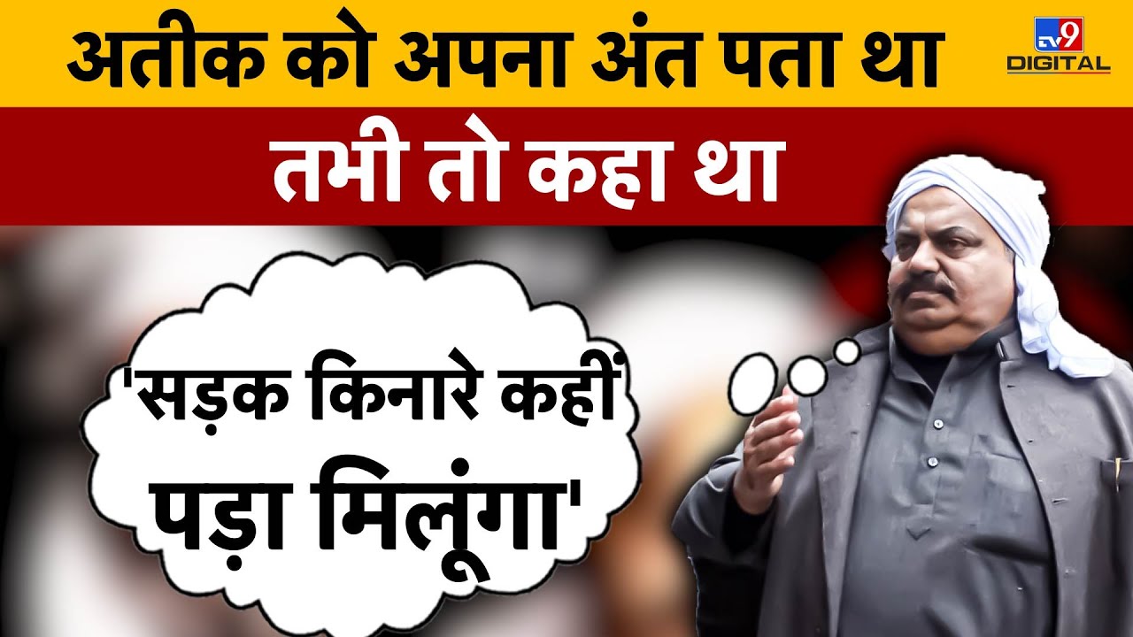 Atique Ahmed को अपना अंत पता था ! | Atique Shot Dead | Ashraf Murder | LIVE | CM Yogi | #TV9D