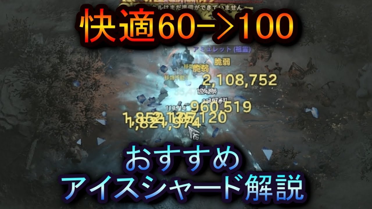 後半おすすめのアイスシャードビルド紹介【Diablo 4】