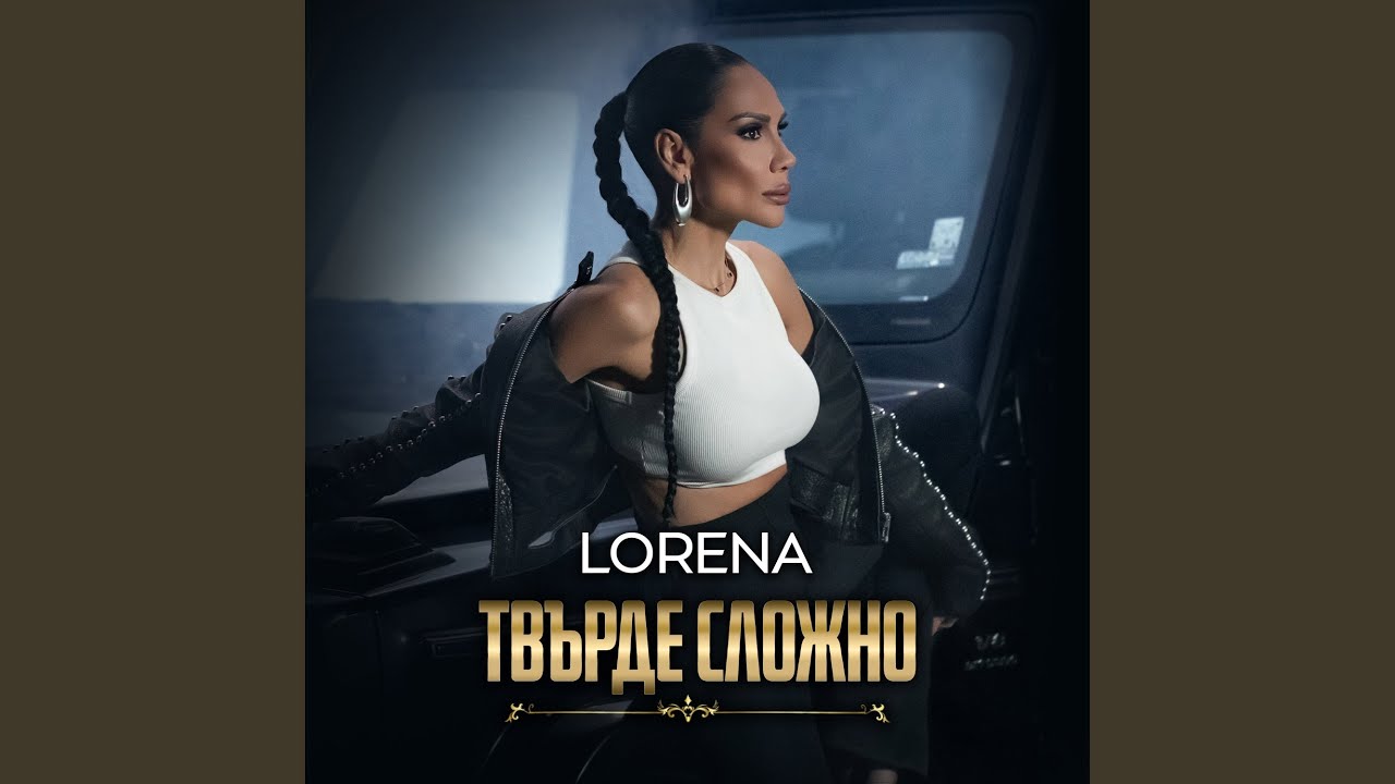 Твърде сложно