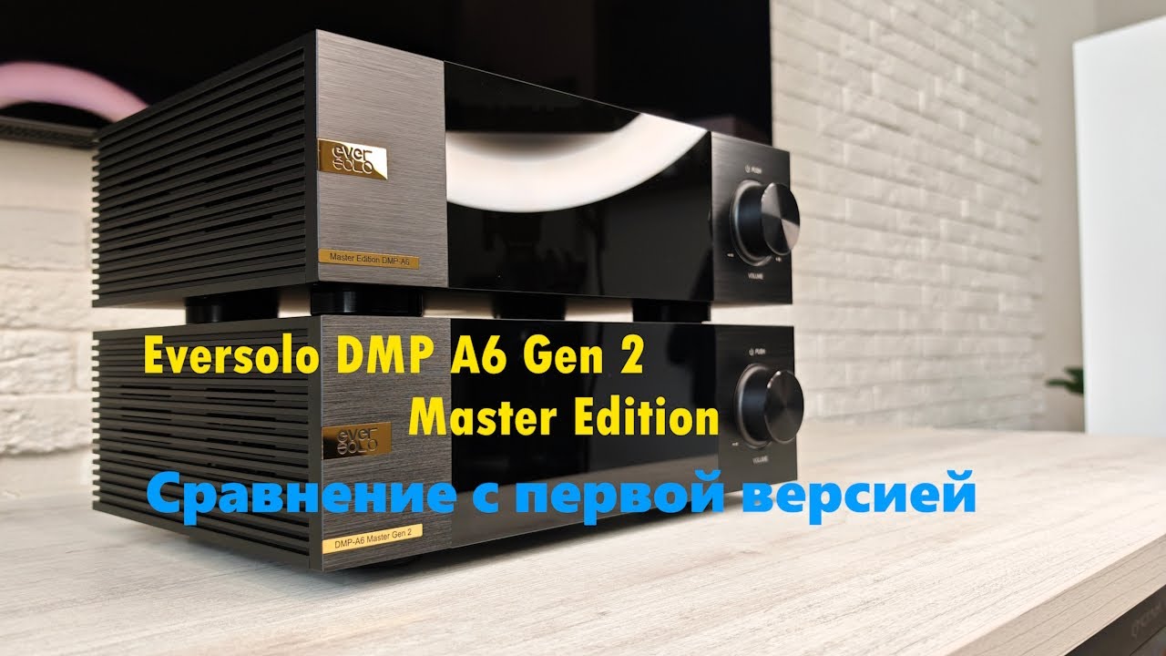 Eversolo DMP A6 Gen 2 Master Edition сравнение с версией Gen 1