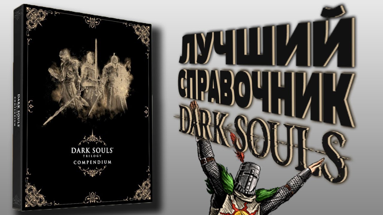 DARK SOULS Trilogy Compendium 25th Anniversary — Полный обзор | Распаковка