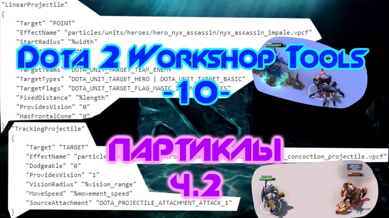 Dota 2 Workshop Tools -10- : Партиклы ч.2