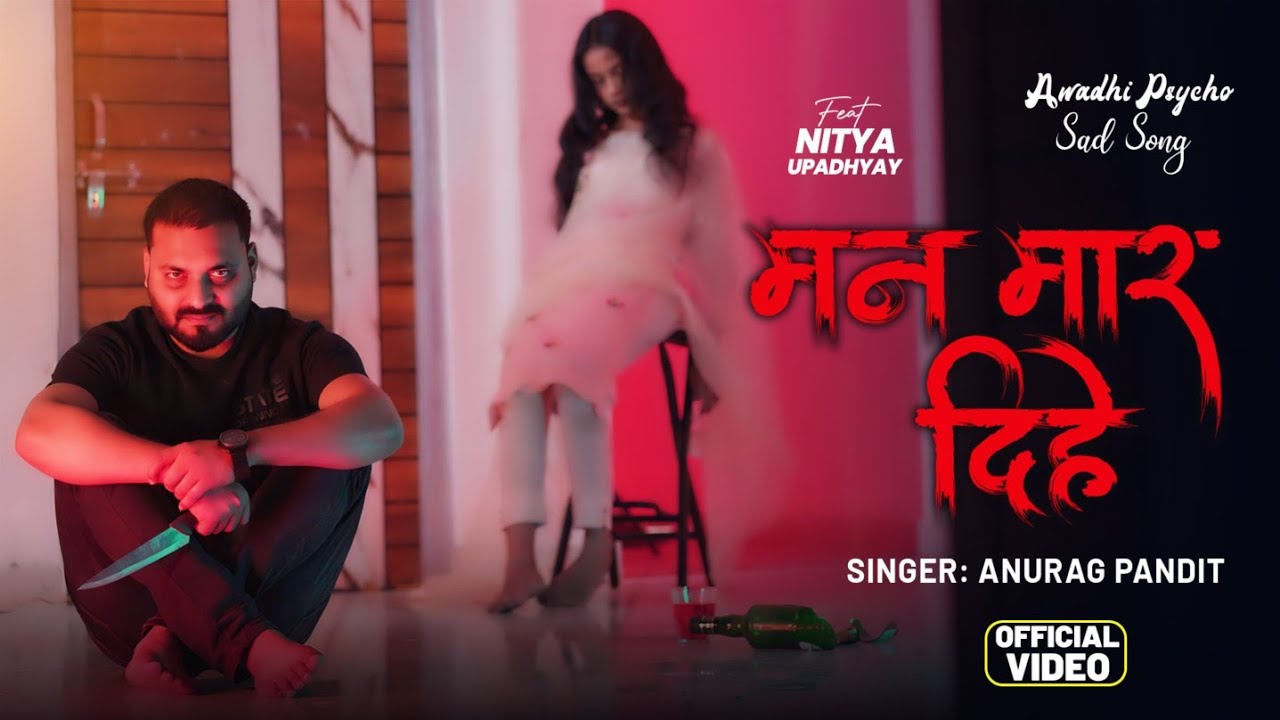 #video | मन मार दिहे | #Anurag Pandit | #awadhi_sad_song | psycho | Man maar dihe