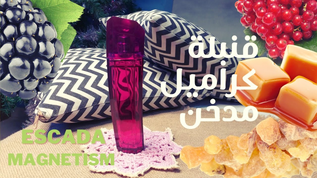 اسكادا ماجنيتيزم escada magnetismالجاذبية والغموض من اجمل العطور اللي ادمنتها