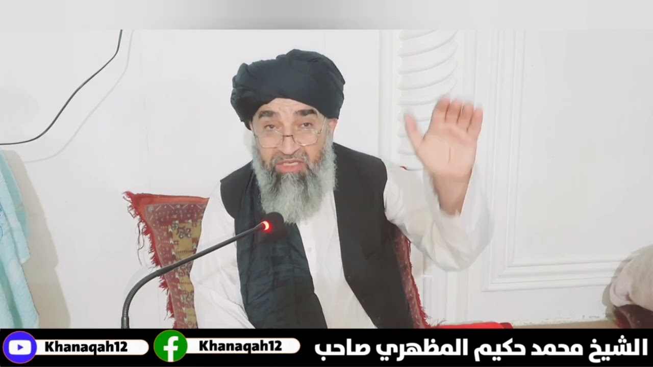 21مکتوب څلورم درس(دريمه حصه)ولایت ته رسيدلو کومه لار ده  بزبان الشيخ محمد حکيم المظهري صاحب