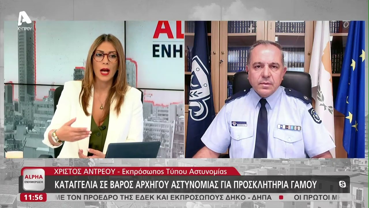 Συνδικαλιστής - αστυφύλακας και πειθαρχικοί κανονισμοί Αστυνομίας | AlphaNews Live