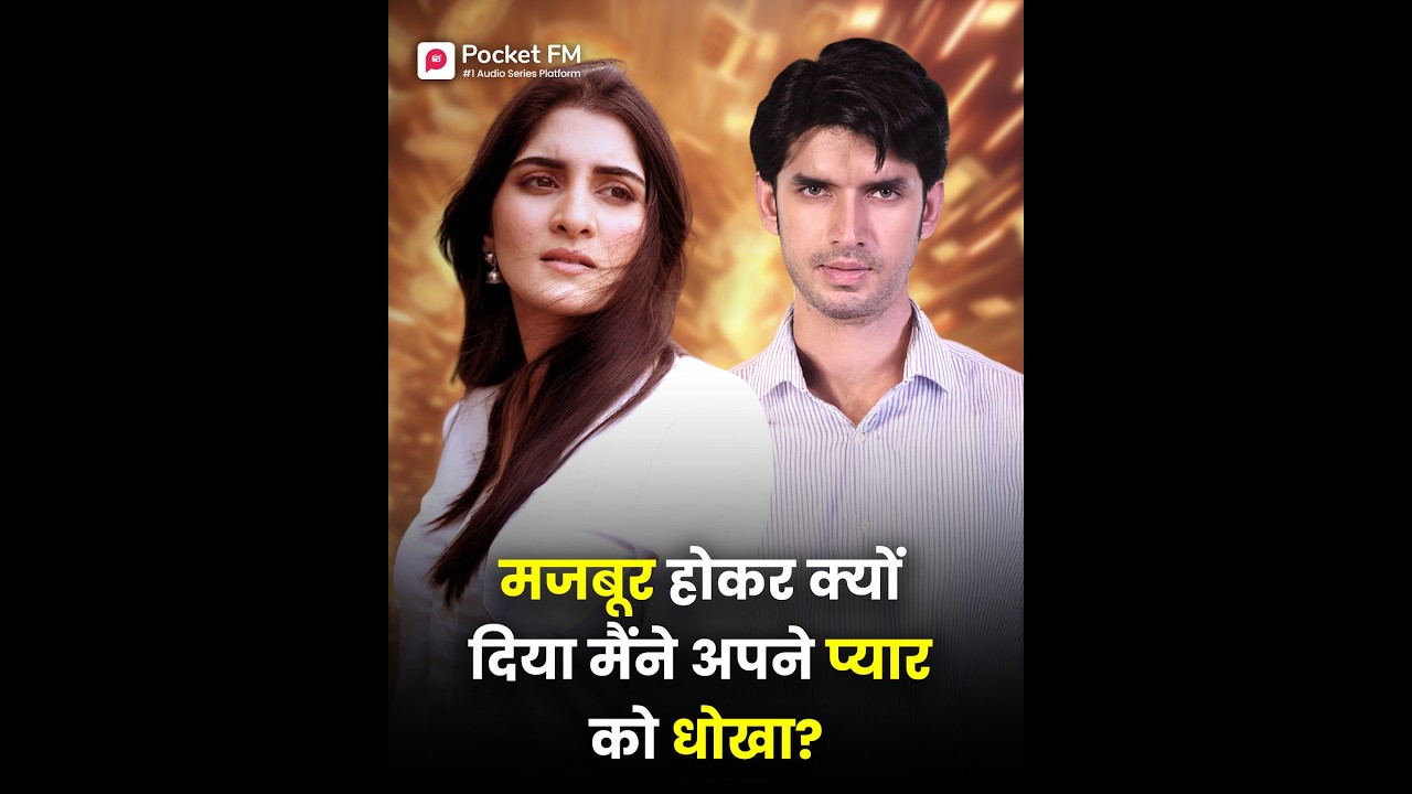 मजबूर होकर क्यों दिया मैंने अपने प्यार को धोखा?