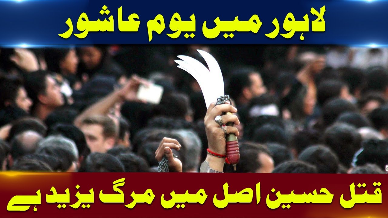 Youm e Ashur Live Coverage | 10 Muharram 1442 | Lahore Rang