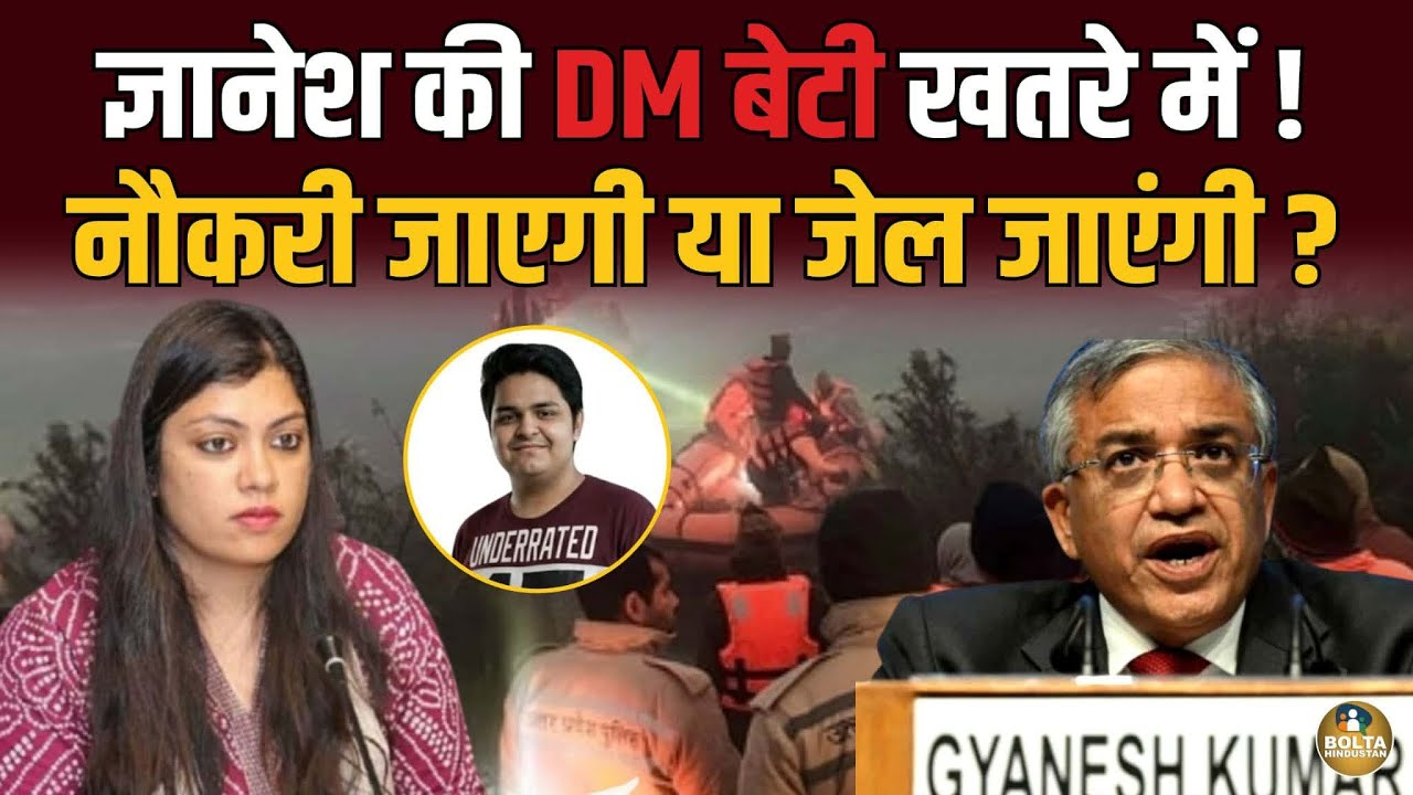 Gyanesh की DM बेटी को पब्लिक ने खदेड़ा ! Noida कांड में आया नाम.. जाएगी नौकरी ?