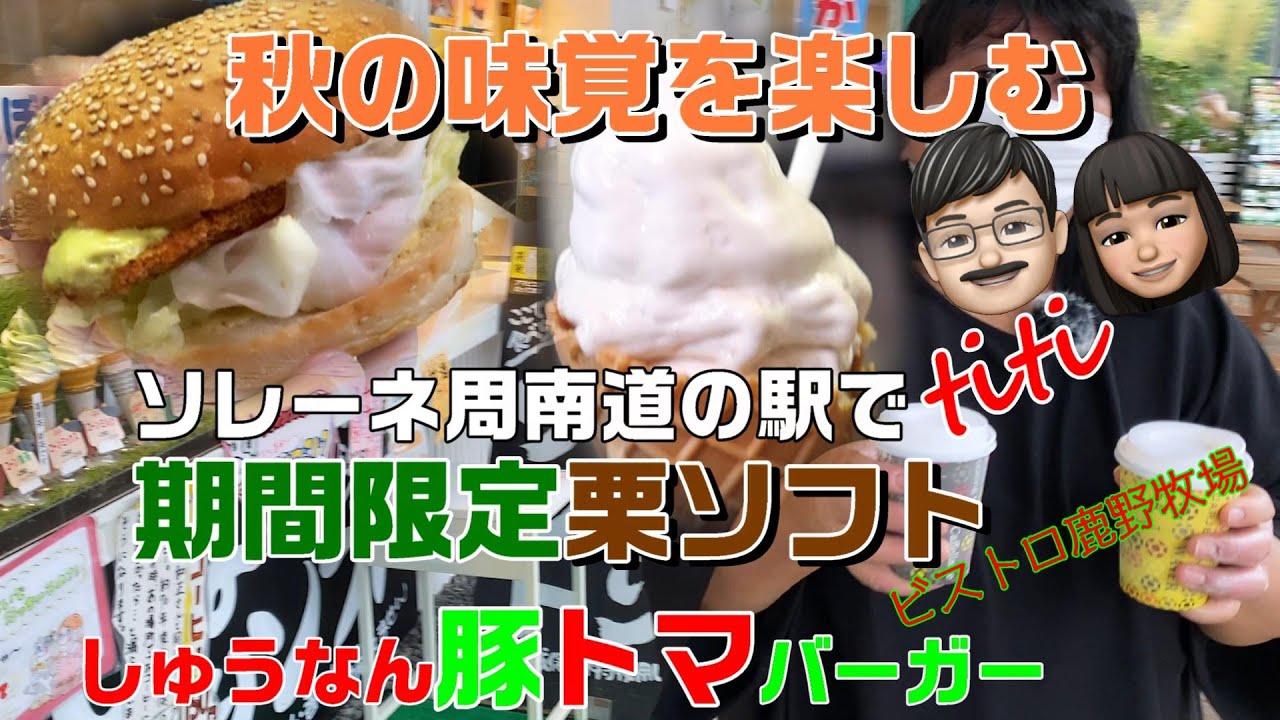 【周南市】こんなに美味しソフトクリームは初めてだ