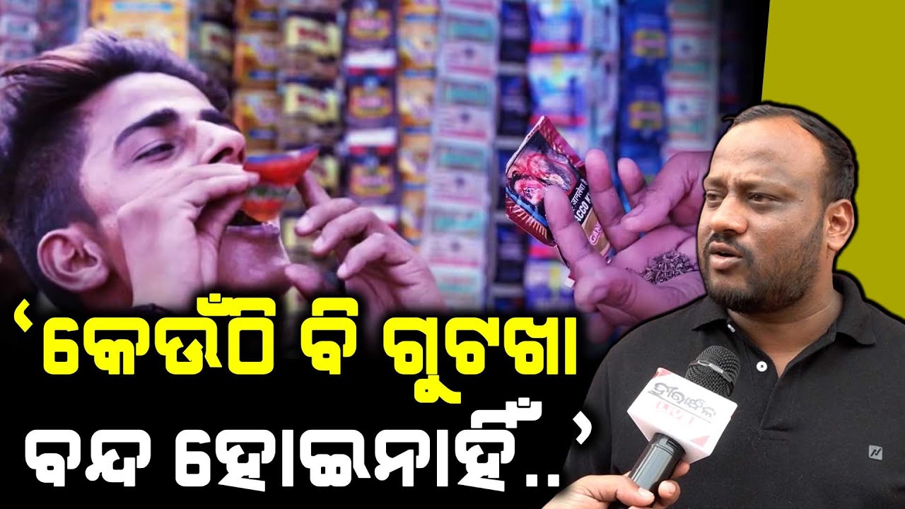 Odisha Govt's Order To Complete Ban On Gutkha & Tobacco, But Still..: Watch Social Activist Reaction