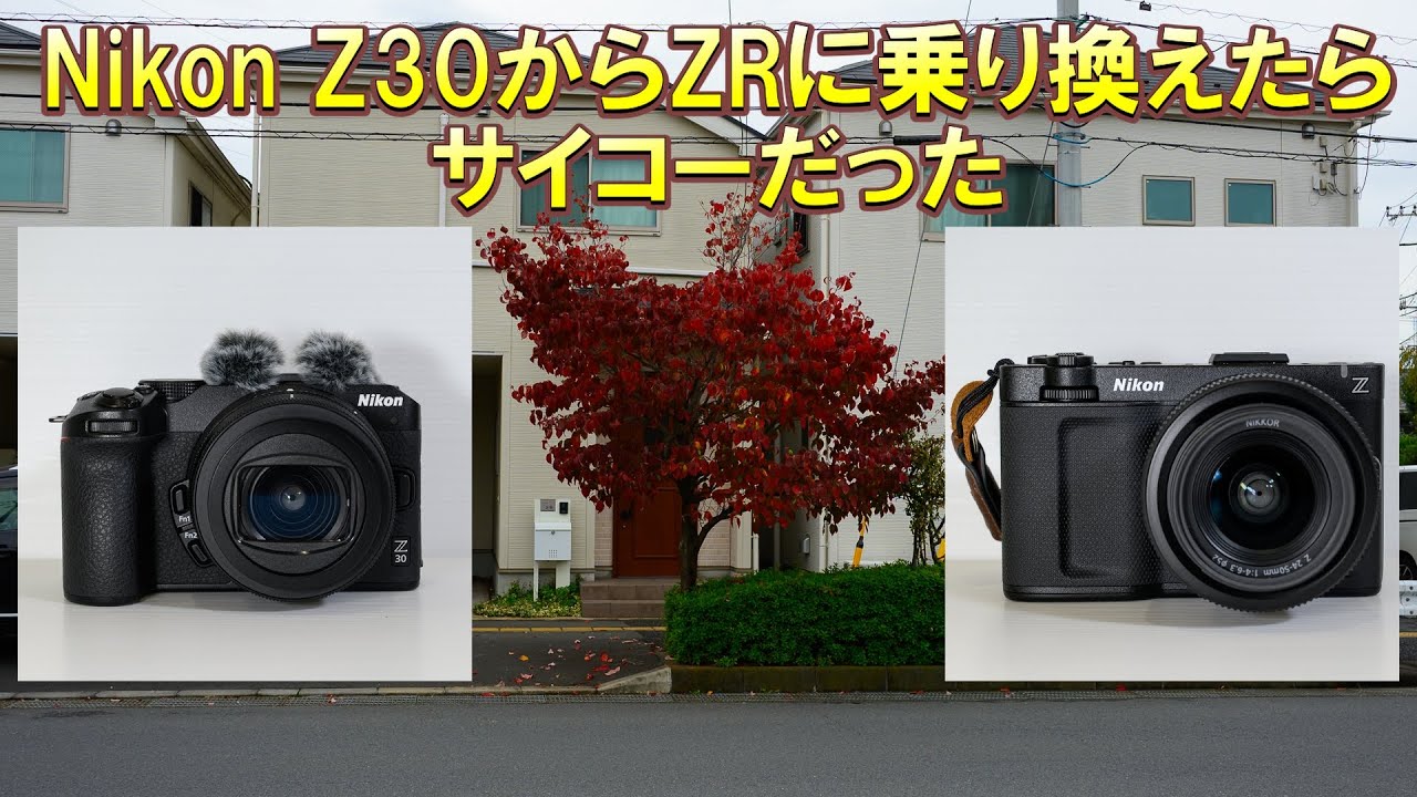 Nikon Z30からZRに乗り換えたらサイコーだった（Eng Sub）