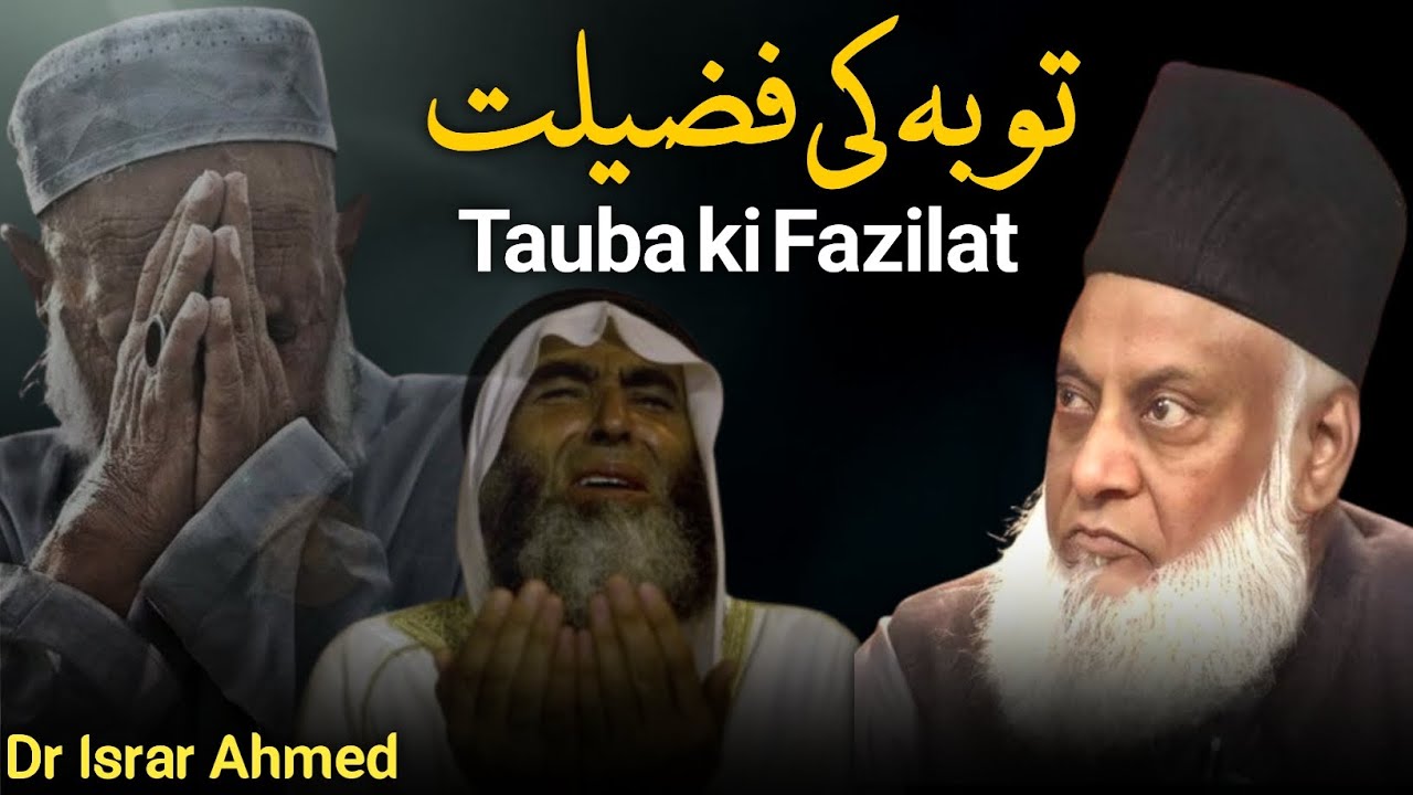 Tauba ki Fazilat 😂 | Dr Israr Ahmed Emotional Bayan | Dr Israr Ahmad | @shahjad.SG.99