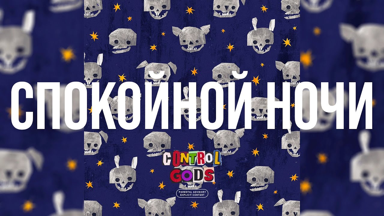 [FREE] SLIMUS X БРУТТО TYPE BEAT 2025 - «СПОКОЙНОЙ НОЧИ» (PROD. BY CONTROL GODS + LAGUNE)