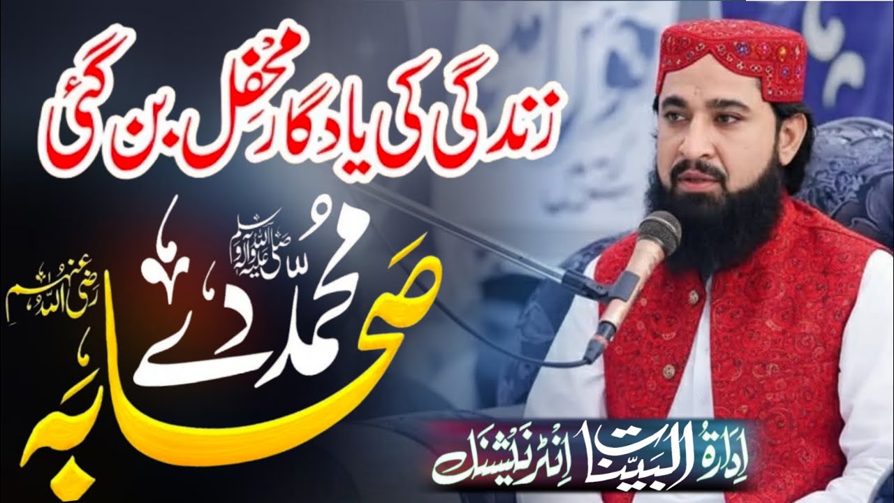 Mufti Muhammad Umar Rehmani _ New Bayan 2026 _ Shan a Sahaba Conference Al Bayyinat Media 