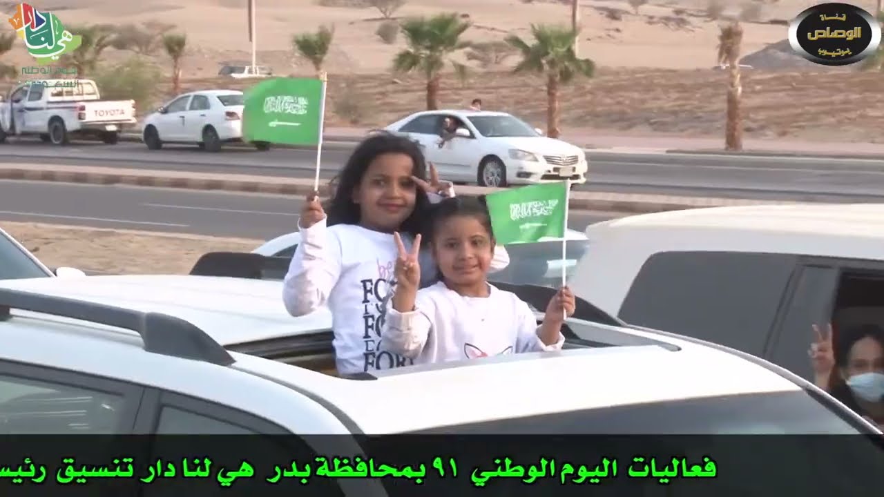 برومو فعاليات اليوم الوطني ٩١ بمحافظة بدر