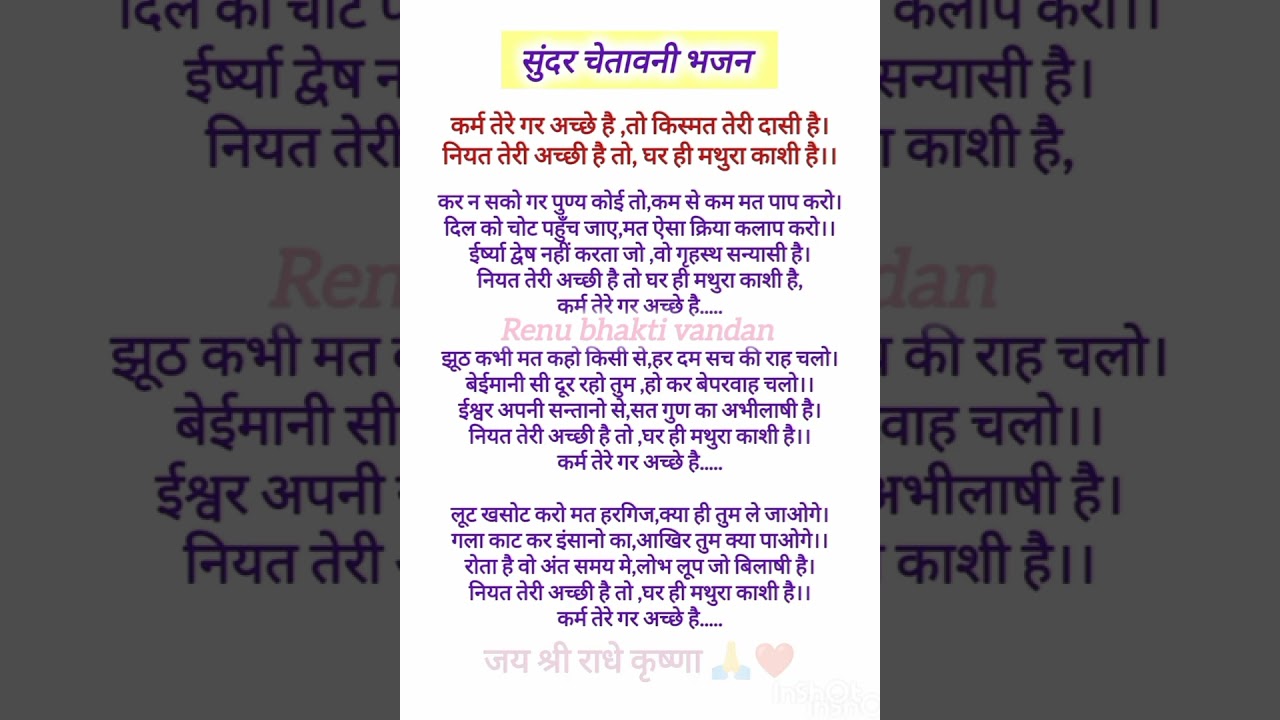 कर्म तेरे अगर अच्छे हैं तो किस्मत तेरी दासी है 💯 चेतावानी भजन ✍️#bhajan #lyrics 