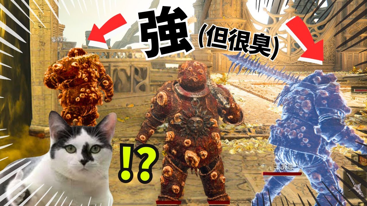 三週目起才有的夢幻戰隊?! 為什麼我會漏掉2個食糞者召喚?  |艾爾登法環 Elden Ring