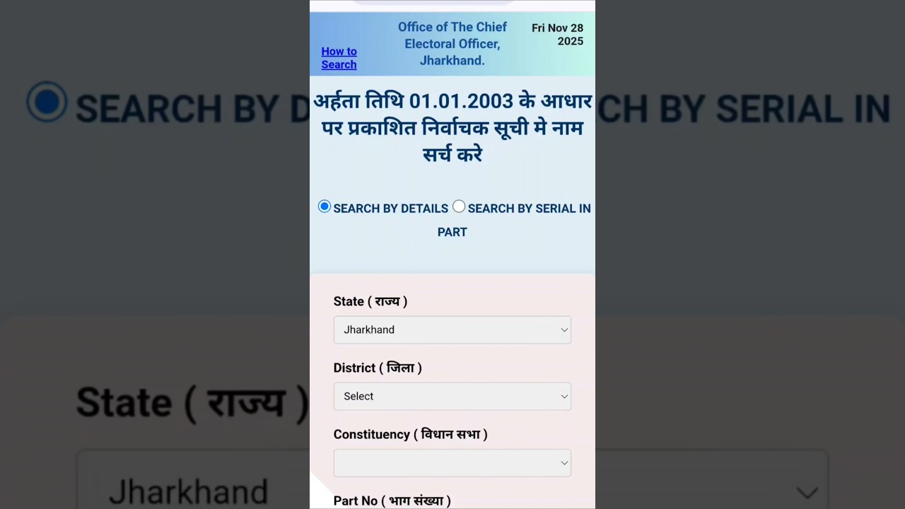 झारखंड का 2003 वोटर का लिस्ट डाउनलोड करे #jharkhandviralvideo #voterlistjharkhand #voterlist2003