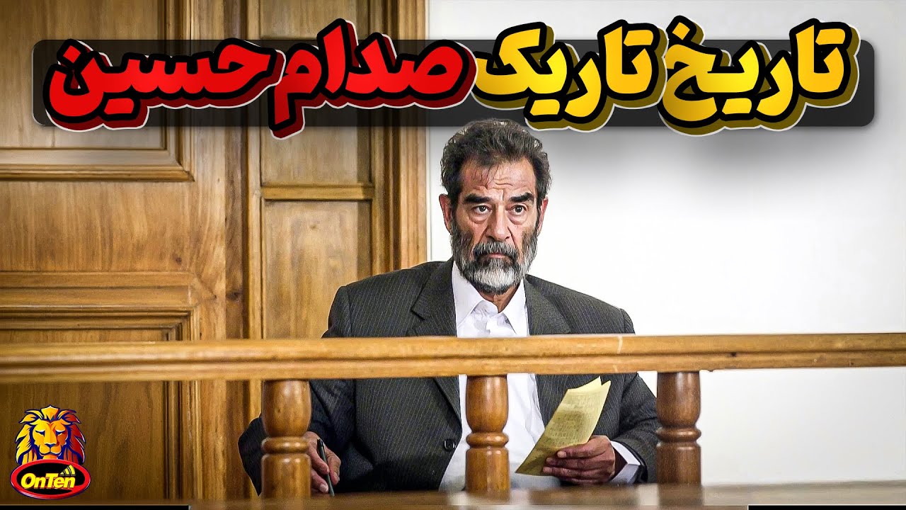 صدمات جبران ناپذیر صدام حسین به کل کشورهای منطقه