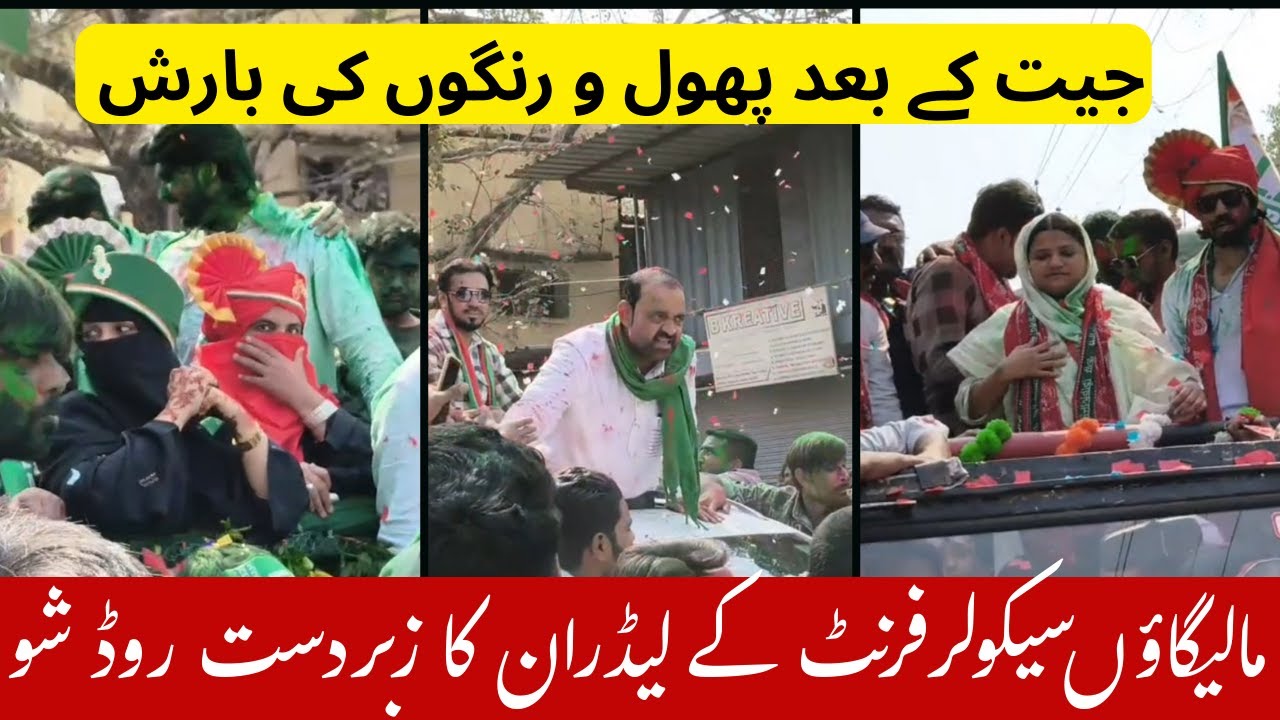 Malegaon Secular Front Ke Ummidwron Ne Kaise Jeet Hasil Ki | Dekhiye Is Video Me | Abtak News India