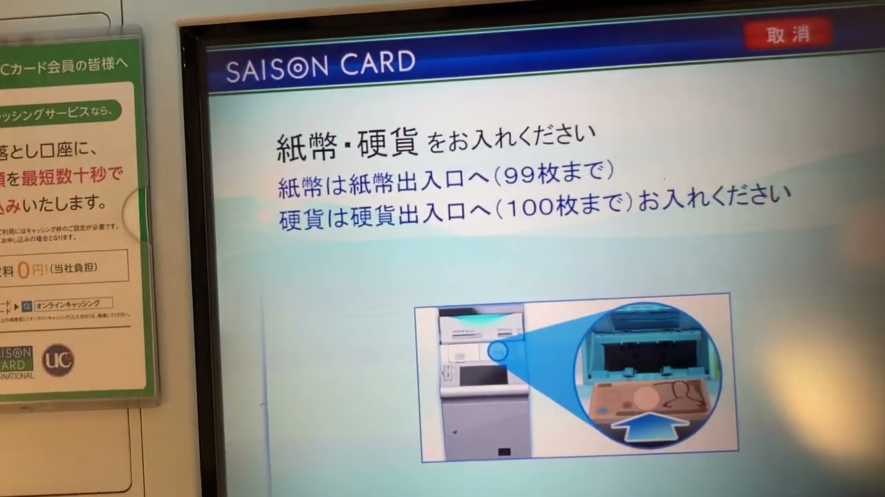 セゾンATM 富士通 FACT-V X200金額指定 ご入金