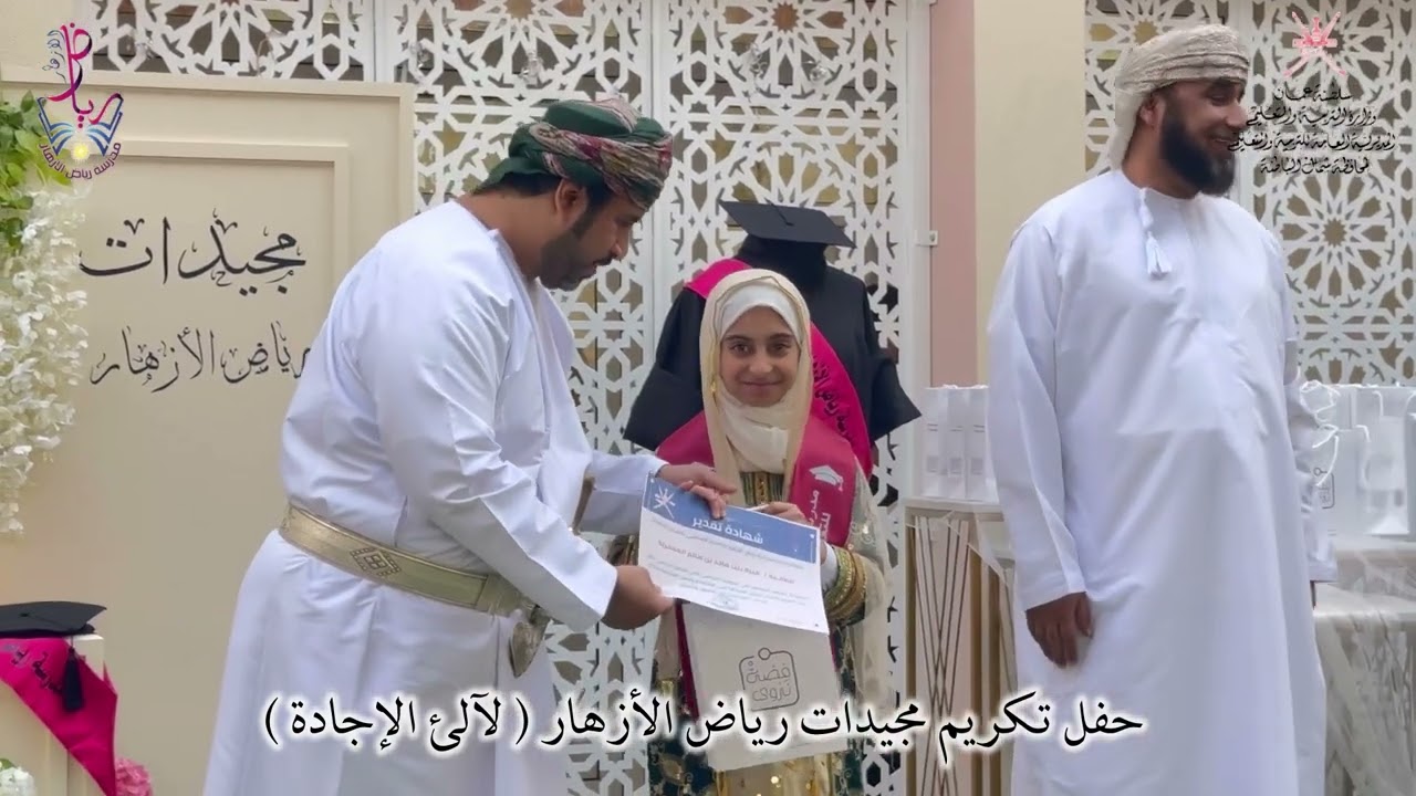 مجيدات رياض الأزهار