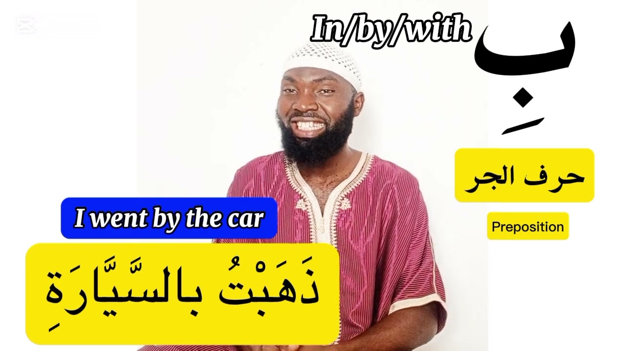 Сделайте шаг вперед с этими арабскими предлогами