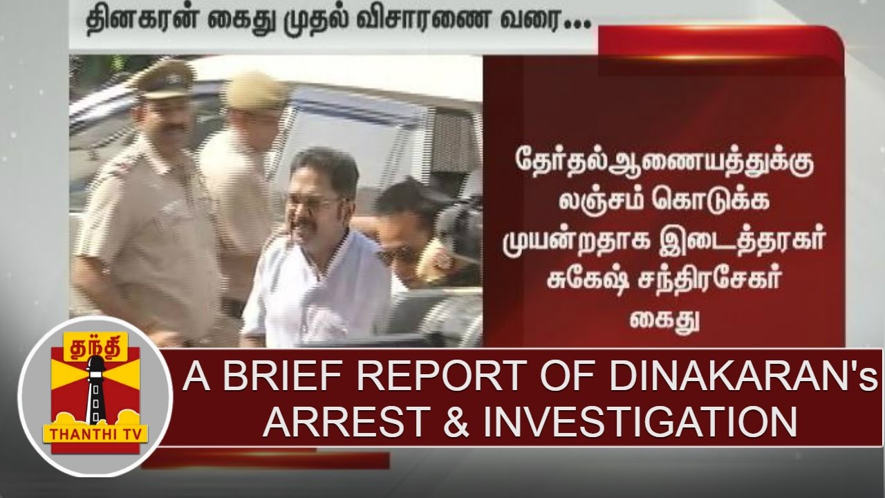 A Brief Report of TTV Dinakaran's Arrest & Investigation on Bribery Case | Thanthi TV