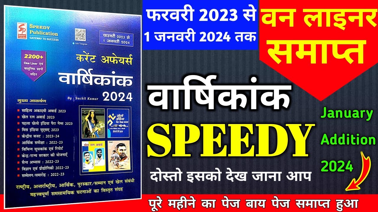 speedy current affairs 2024 | speedy current affairs | current affairs वन लाइनर | January 2024
