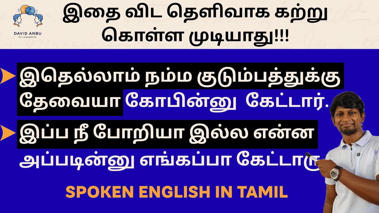 INTERROGATIVE INTO STATEMENT USAGES | SPOKEN ENGLISH CLASS IN TAMIL #spokenenglish #davidanbu #ielts