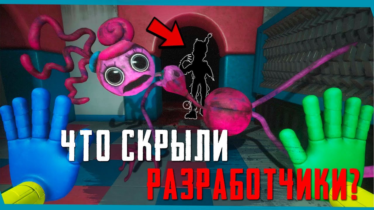 Скрытые сцены Мамочки Poppy Playtime 2 | Секреты | Баги | Пасхалки