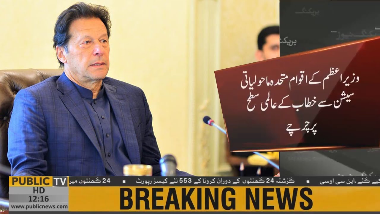World leaders call PM Imran a Visionary ruler | Appreciation & recognition for Pakistan globally