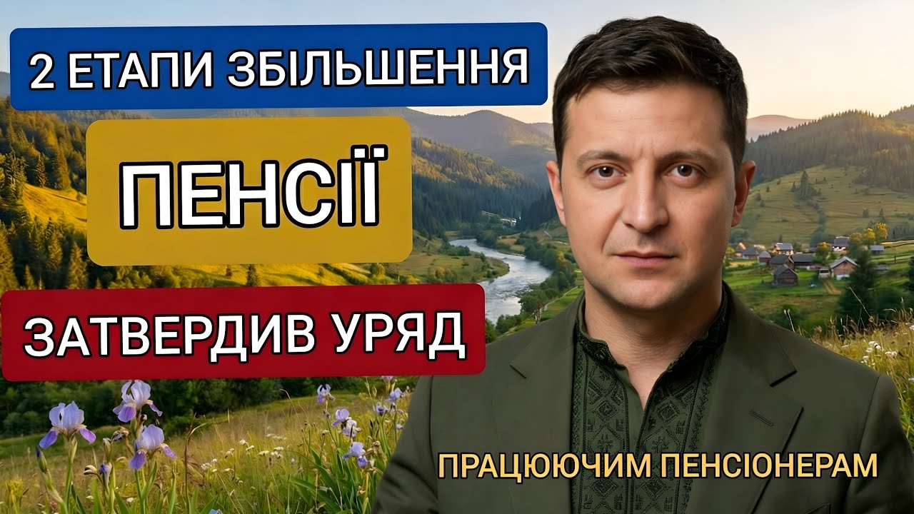 Працюючим пенсіонерам збільшать пенсію 2 рази - Уряд офіційно затвердив коли і суми