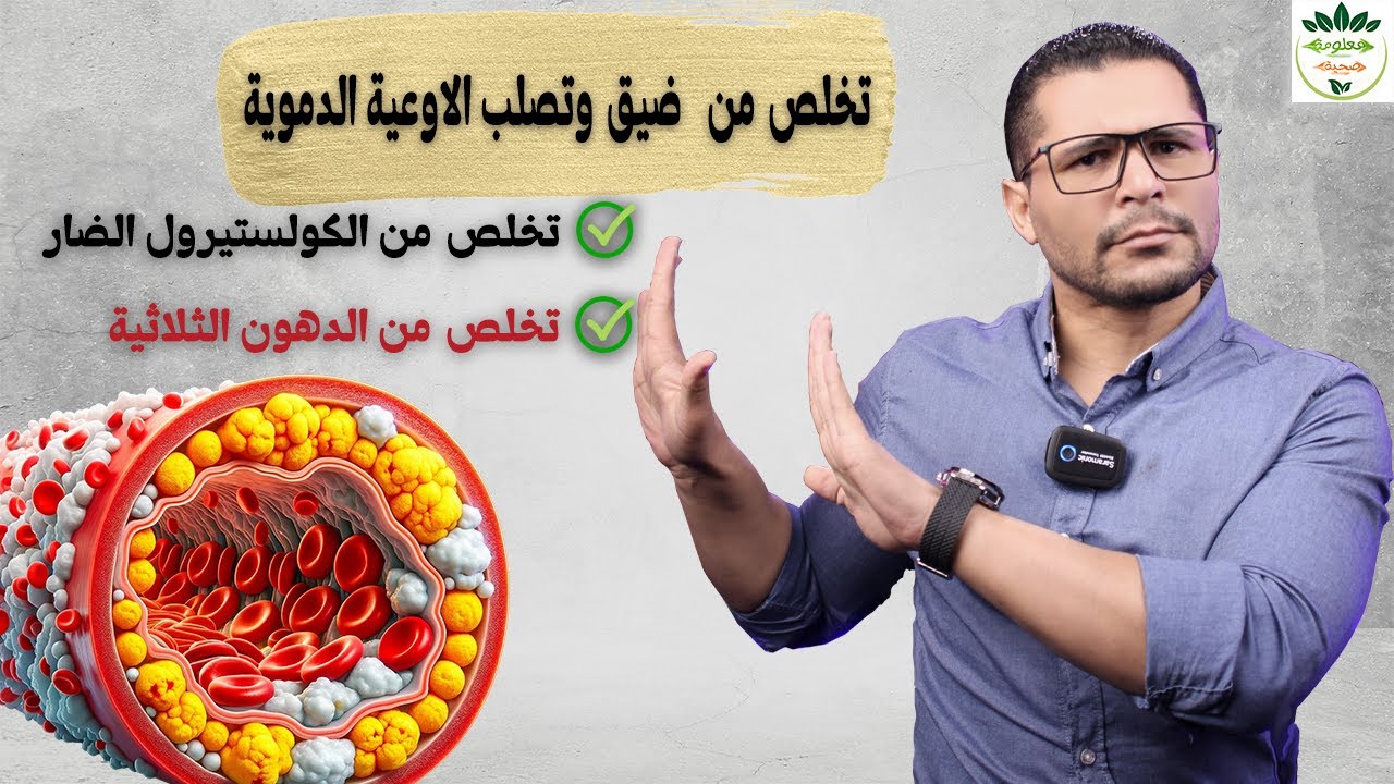 خمس خطوات هيخلصوك من ضيق وتصلب الشرايين