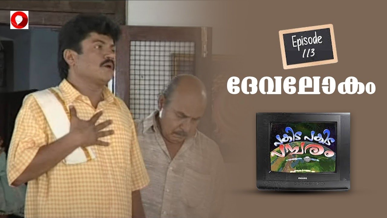 Ep 113 l Pakida Pakida Pambaram l Devalokam l Malayalam Comedy Series l Tom jacob