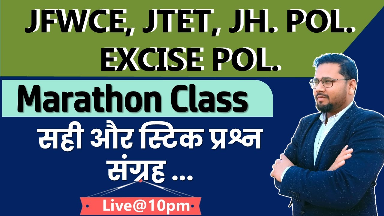 JFWCE, EXCISE POLICE | JHARKHAND POLICE | GK CLASS | jssc forest Gurad | SI | JTET