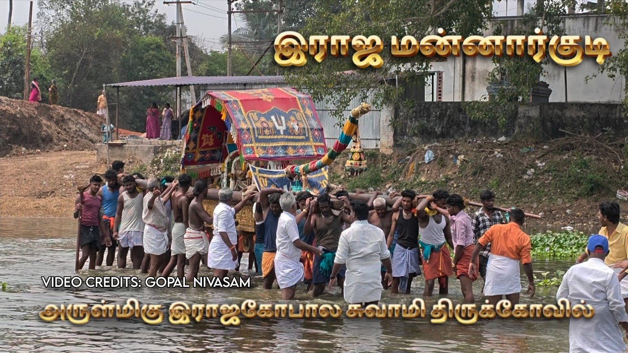 வருடத்தில் இன்று மட்டும் தான் இராஜ கோபாலன் ஆற்றில் இறங்கும் நேரடி காட்சி🙏🏻 | Mannargudi