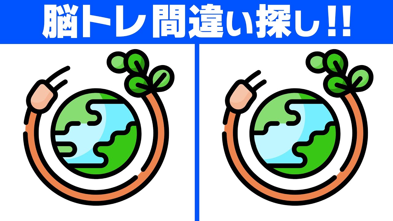 【脳トレ間違い探し】ゆっくり探そう｜60代70代も安心の脳トレクイズ【地球のイラスト】