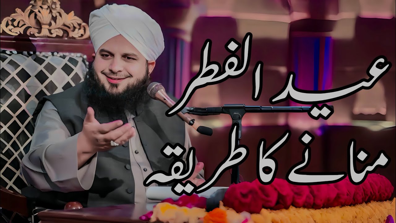 Eid Ul Fitr Manane Ka Tarika Full Detailed Bayan | Peer Ajmal Raza Qadri Bayan |Umar_Skt