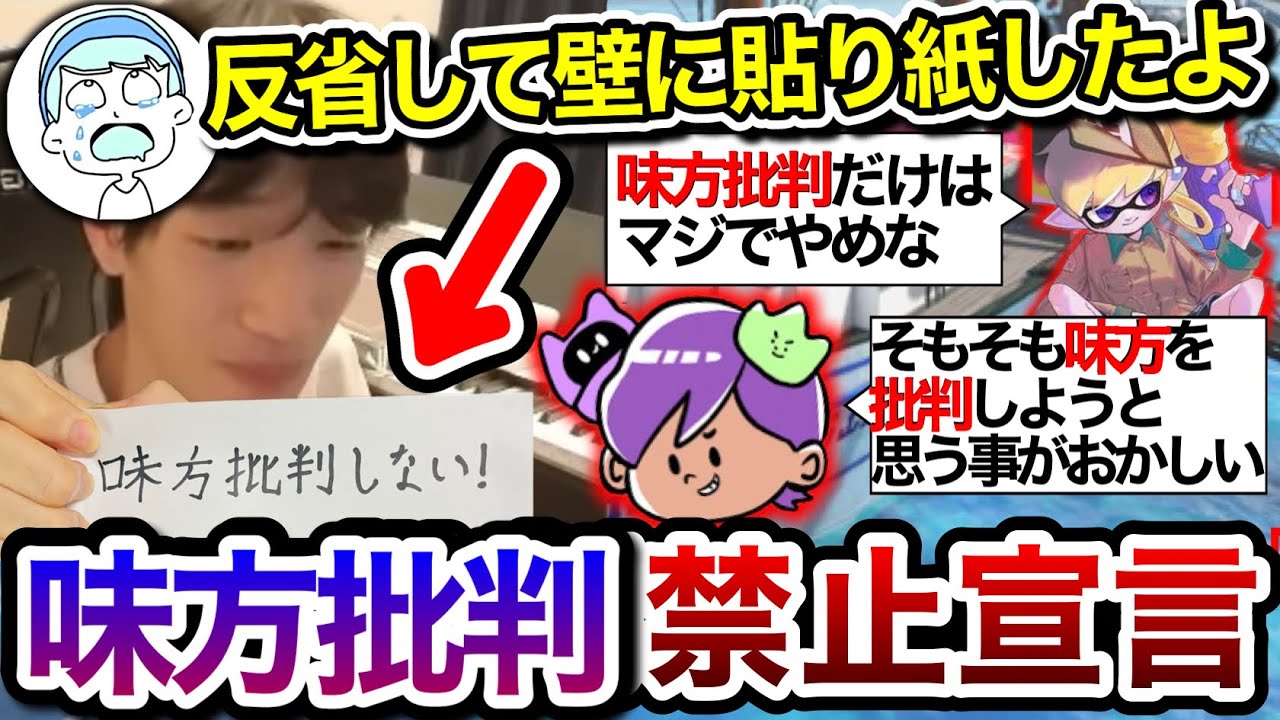 今まで味方批判したことを反省し、二度と味方批判しない事を誓うスキマ【スキマ切り抜き】【配信切り抜き】【スプラトゥーン3】