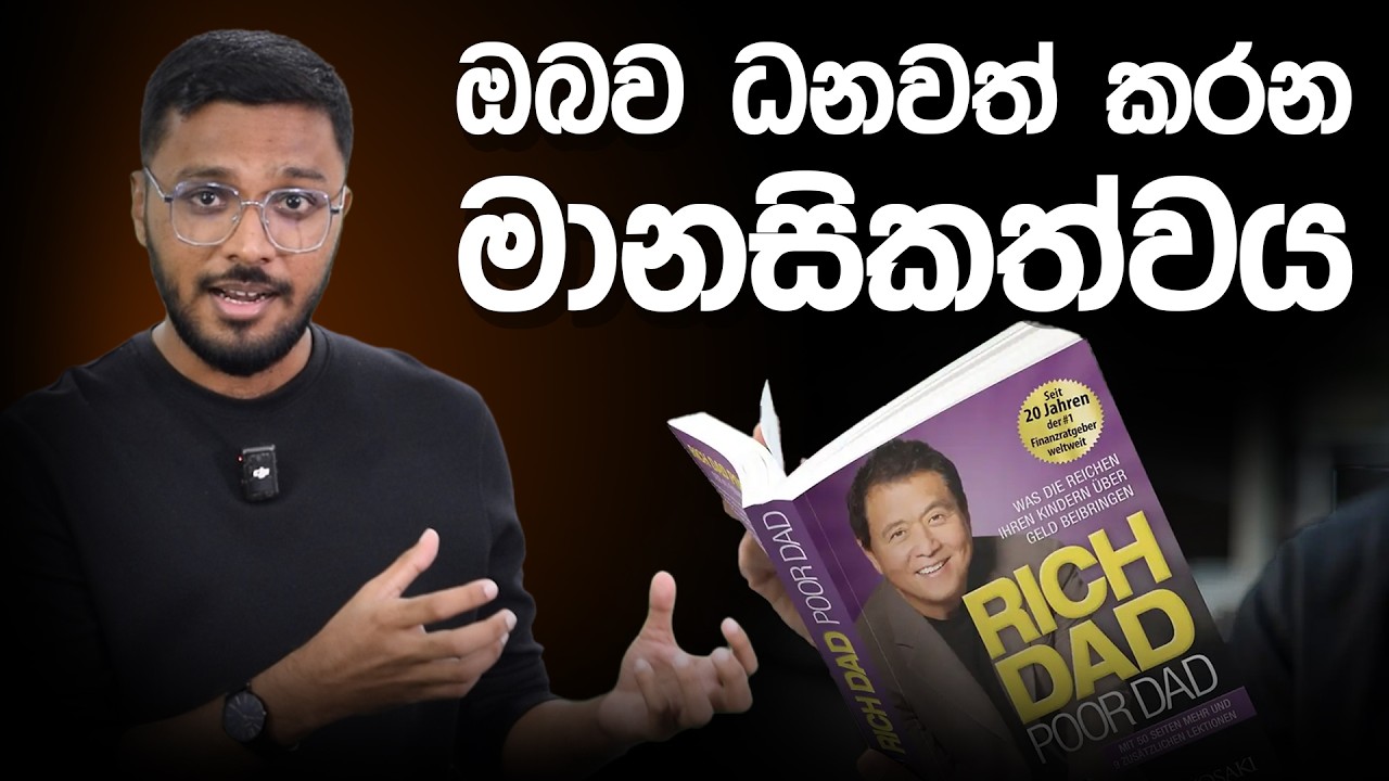 How to Think Like a Rich Person? | Rich Dad Poor Dad Full Book Review | Simplebooks