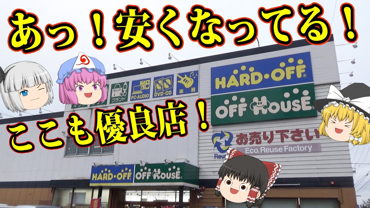 ジャンクＰＣが安くなってる！かなり頑張ってるな～ハードオフ尾西店と一宮店！