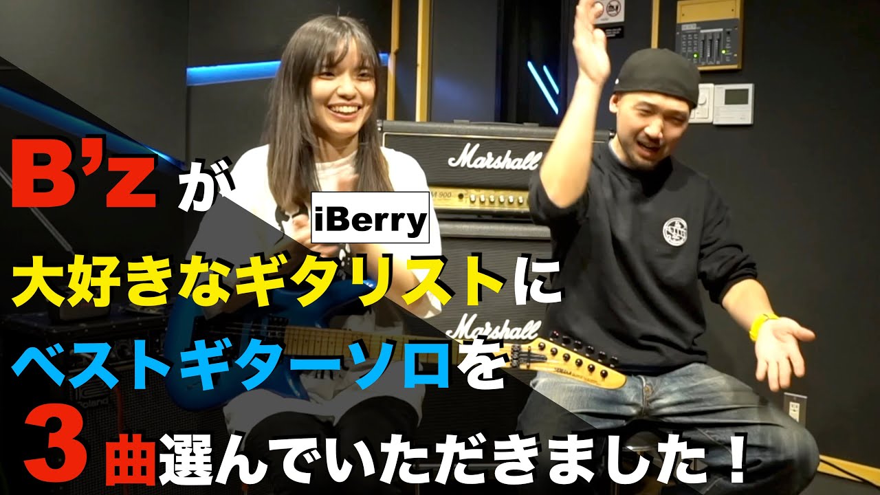 B'zのベストギターソロはなんですか？3曲選んでいただきました！
