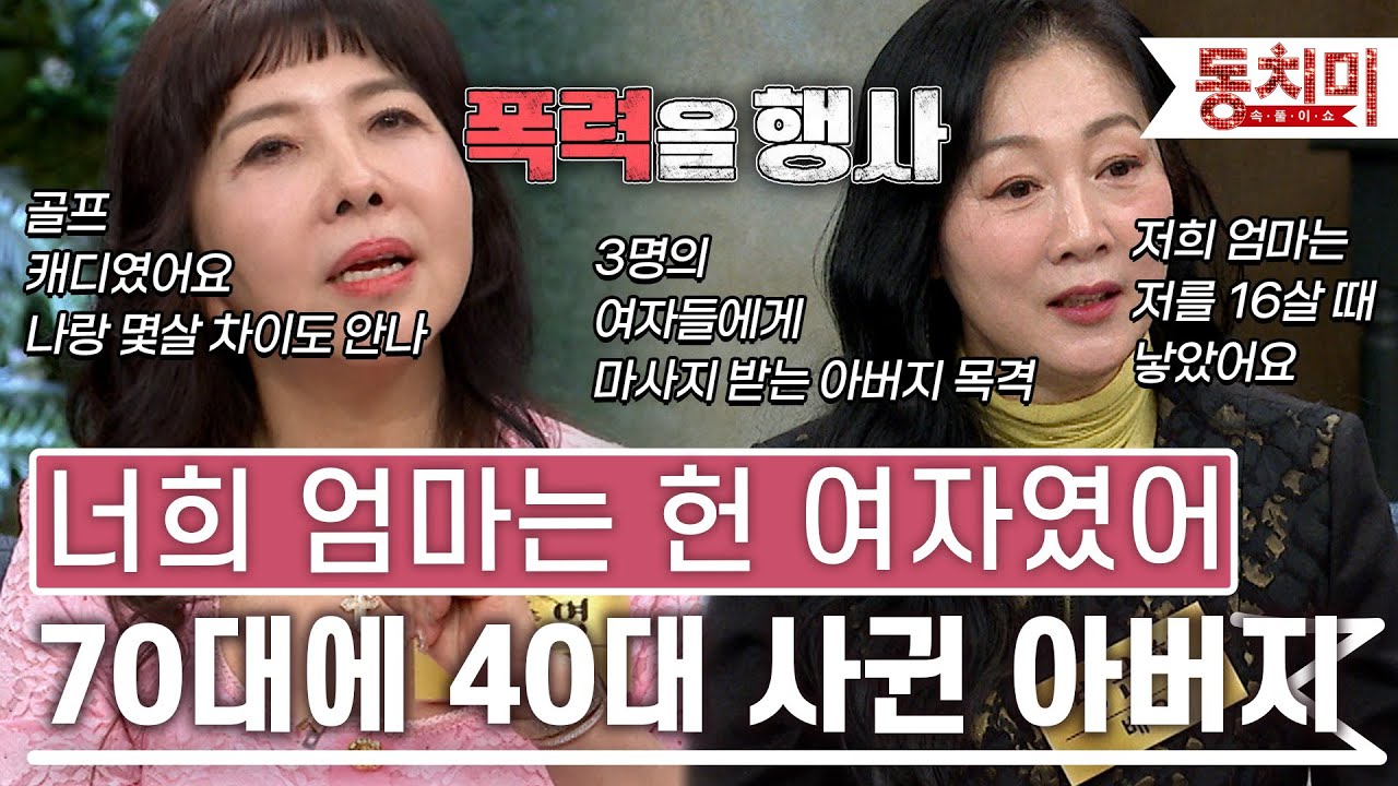 70대에 40대 여자 만나는 아버지 l #TALK 쏘다